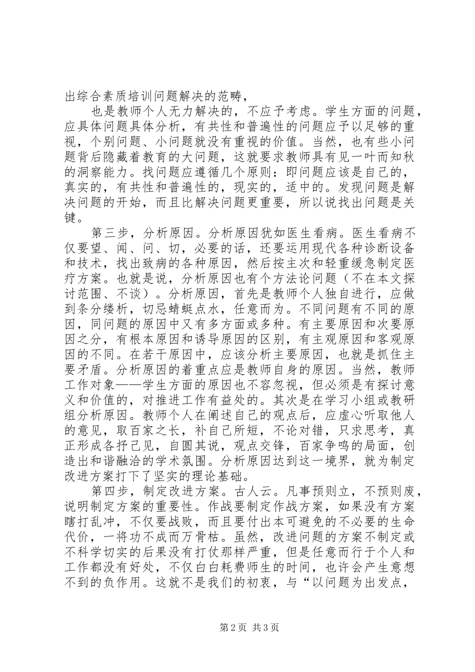 学习五步学习培训法心得体会_第2页