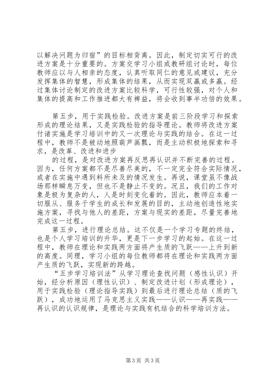 学习五步学习培训法心得体会_第3页
