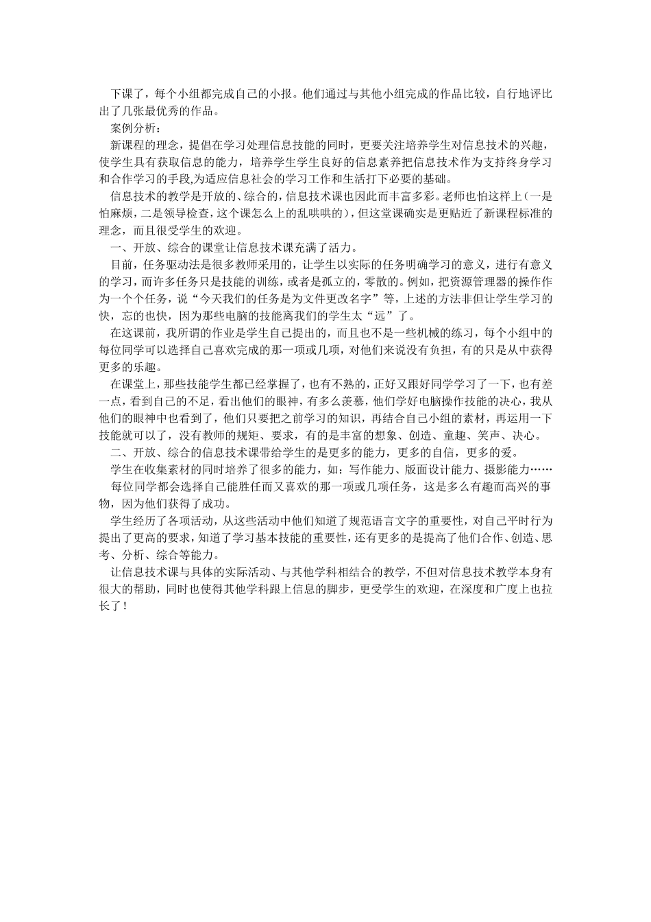 小学信息技术教学案例_第2页