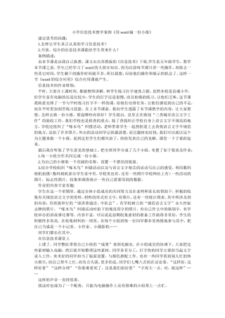 小学信息技术教学案例
