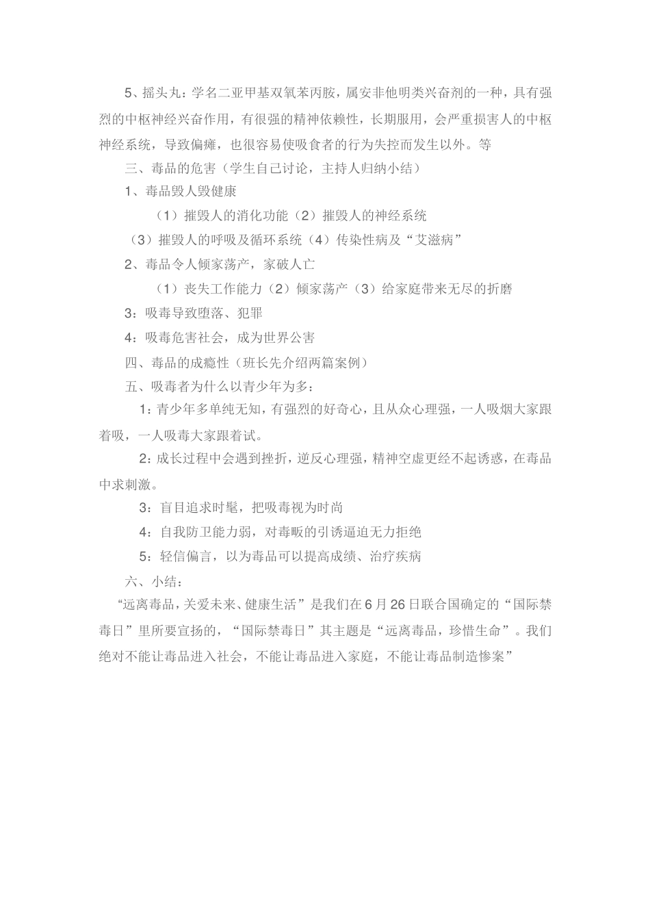 珍爱生命小学生主题班会教案_第2页