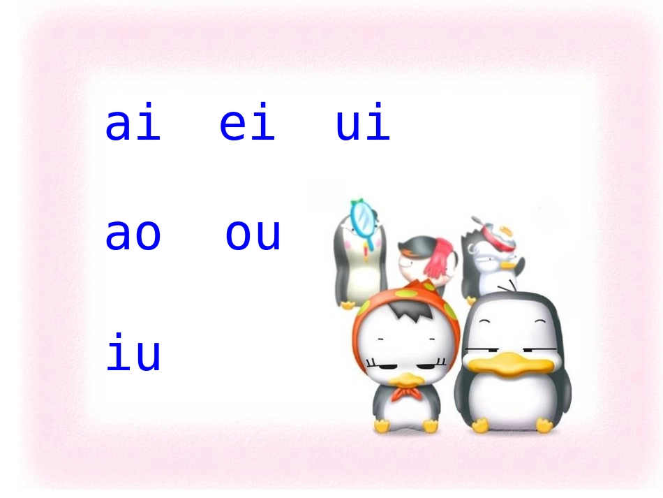 人教版一年级上册第十一课ie-ue-er课件_第2页