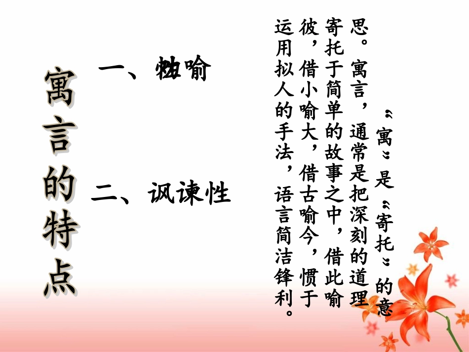 《寓言四则》参考课件2_第2页