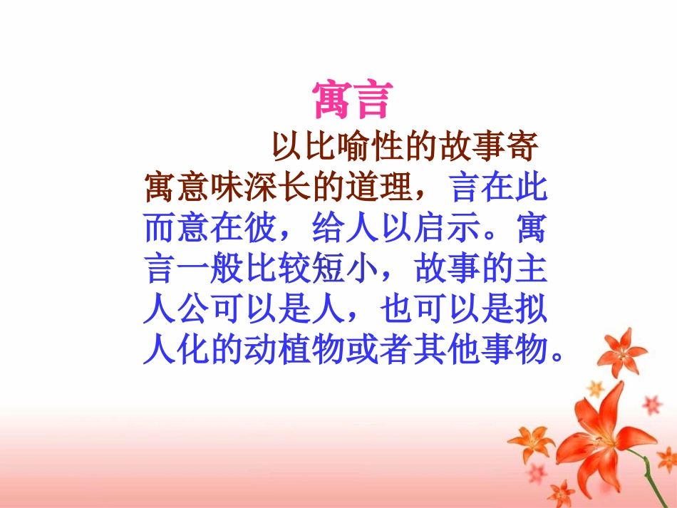 《寓言四则》参考课件2_第3页