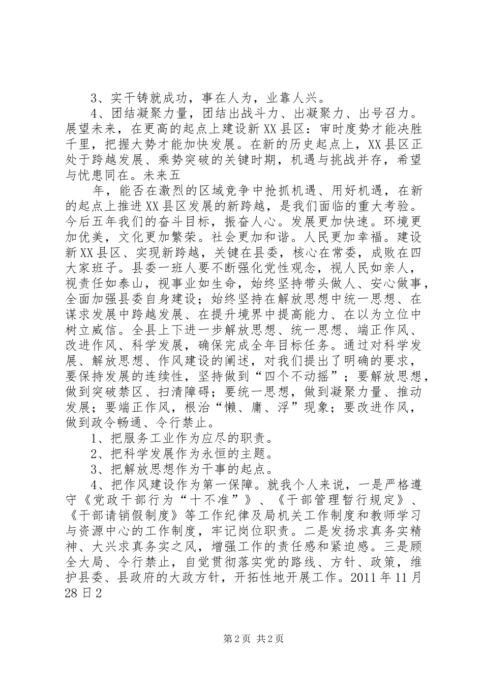 学习县委书记沈明云在第十三次党代会暨保超全年目标动员大会上的报告心得体会_第2页