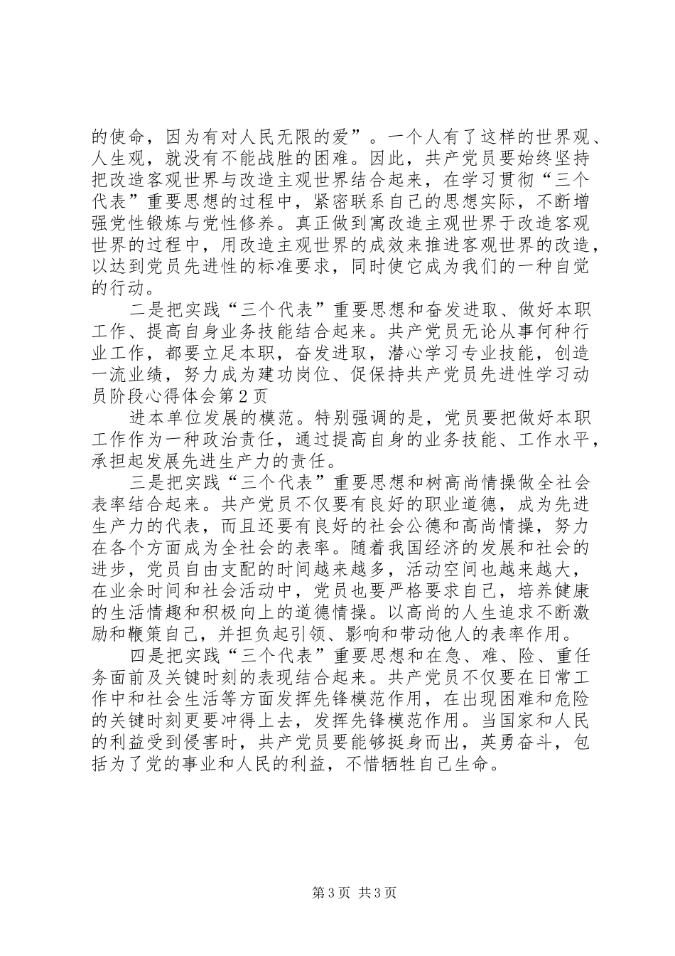保持共产党员先进性学习动员阶段心得体会_第3页