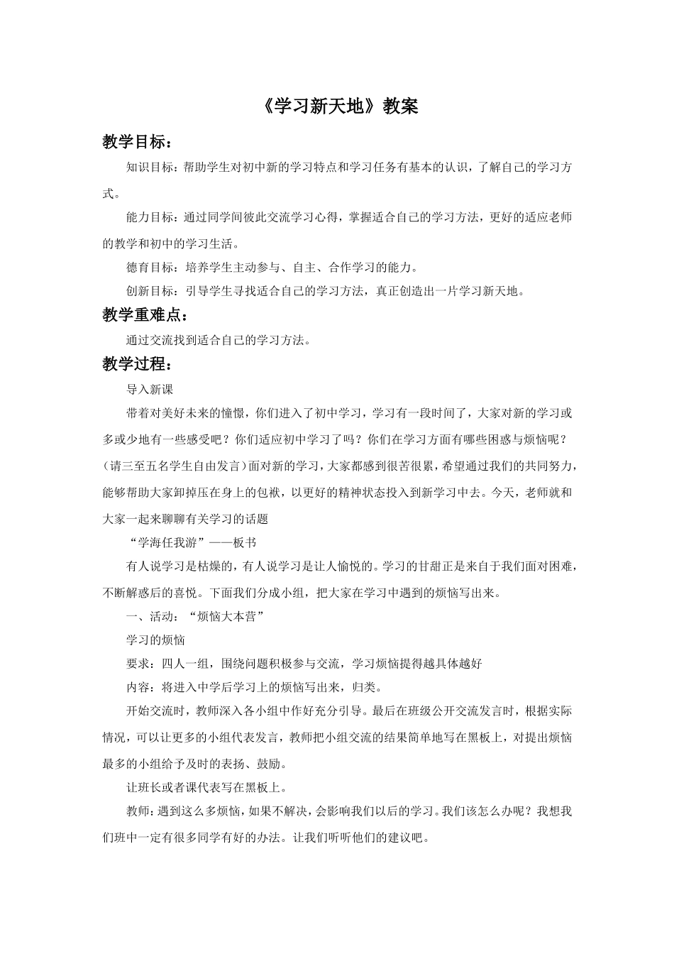 《学习新天地》教案3_第1页