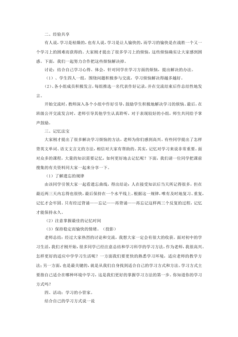 《学习新天地》教案3_第2页