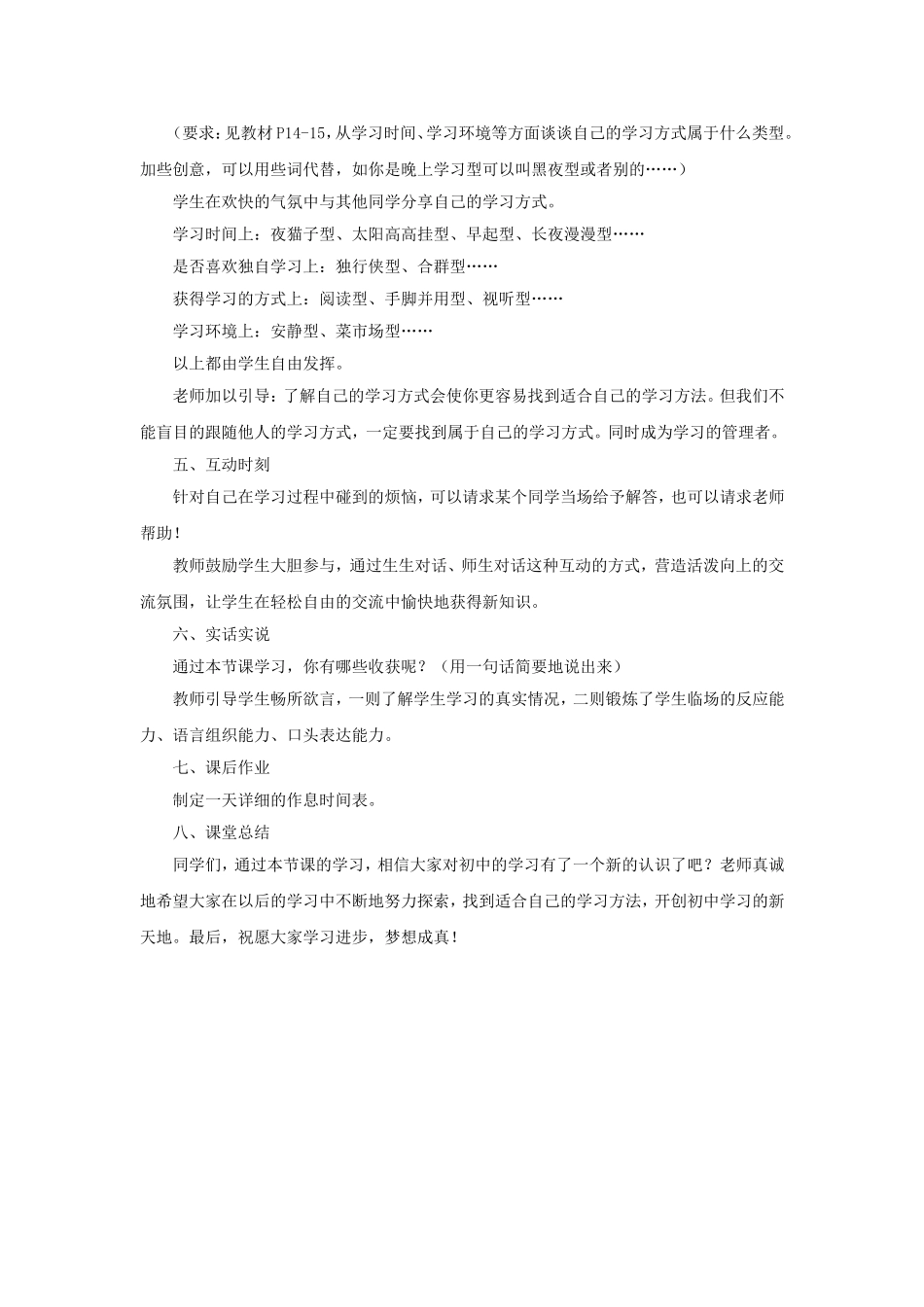 《学习新天地》教案3_第3页