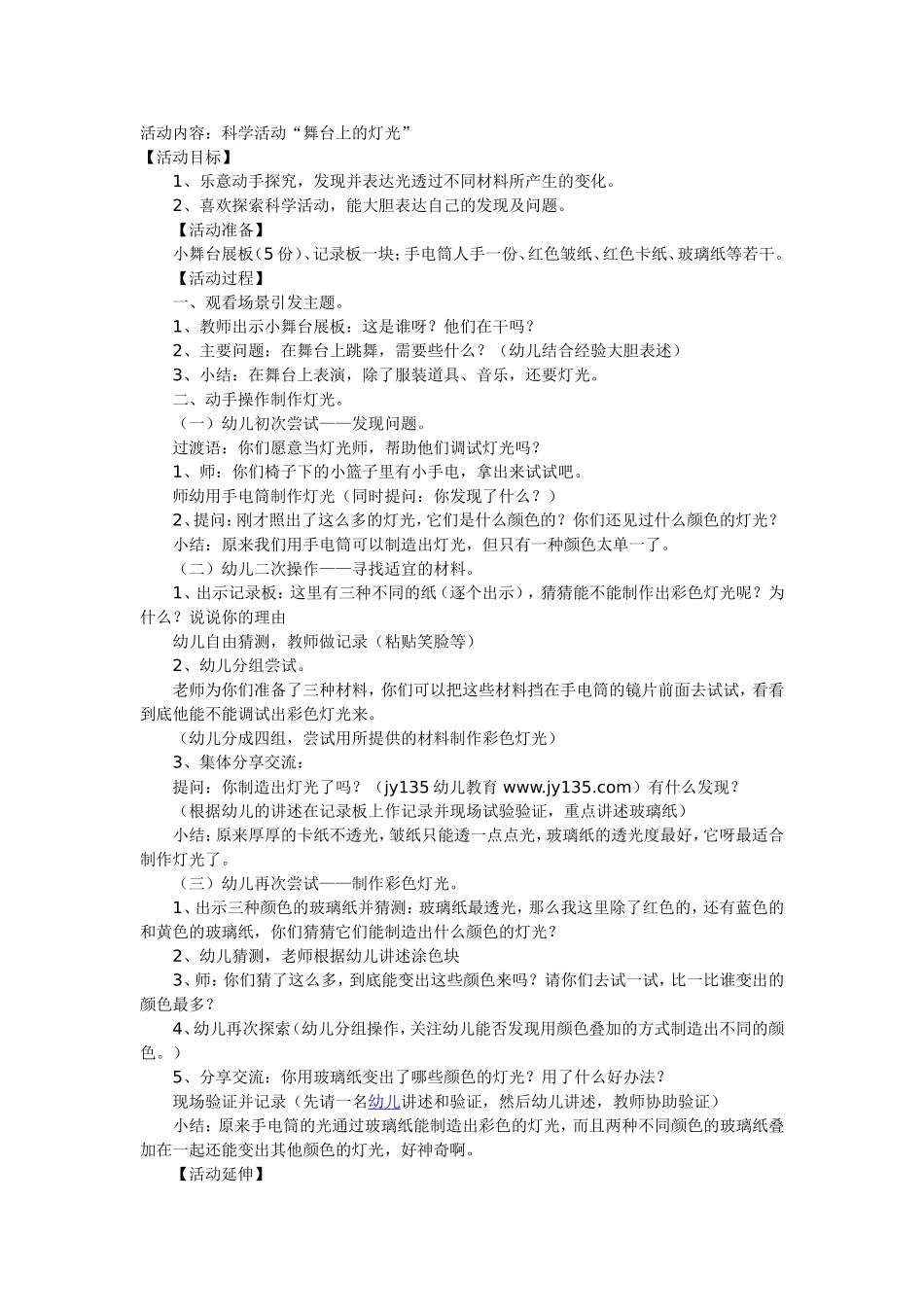 幼儿园活动设计_第1页