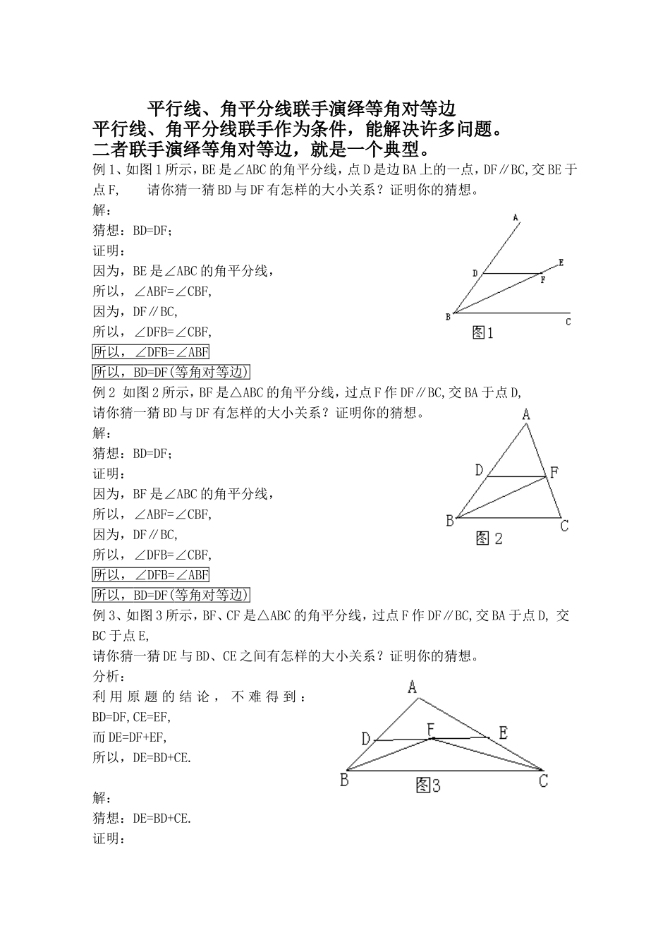 平行线、角平分线联手演绎等角对等边_第1页