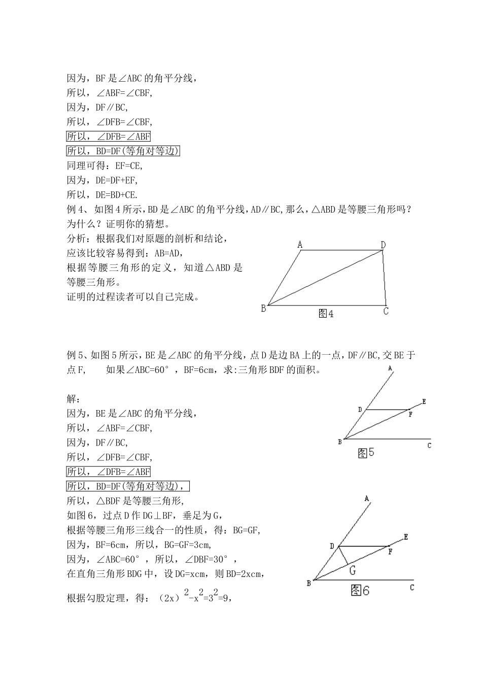 平行线、角平分线联手演绎等角对等边_第2页