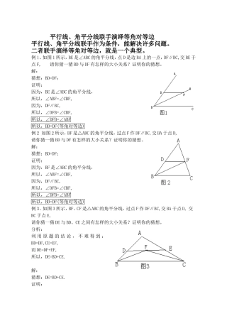 平行线、角平分线联手演绎等角对等边