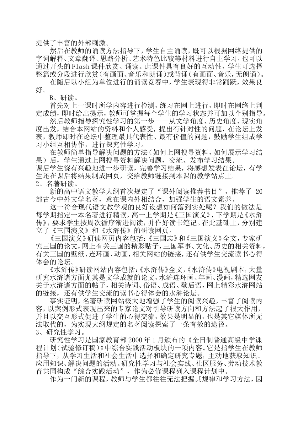 浅谈信息技术与高中语文教学的整合_第2页