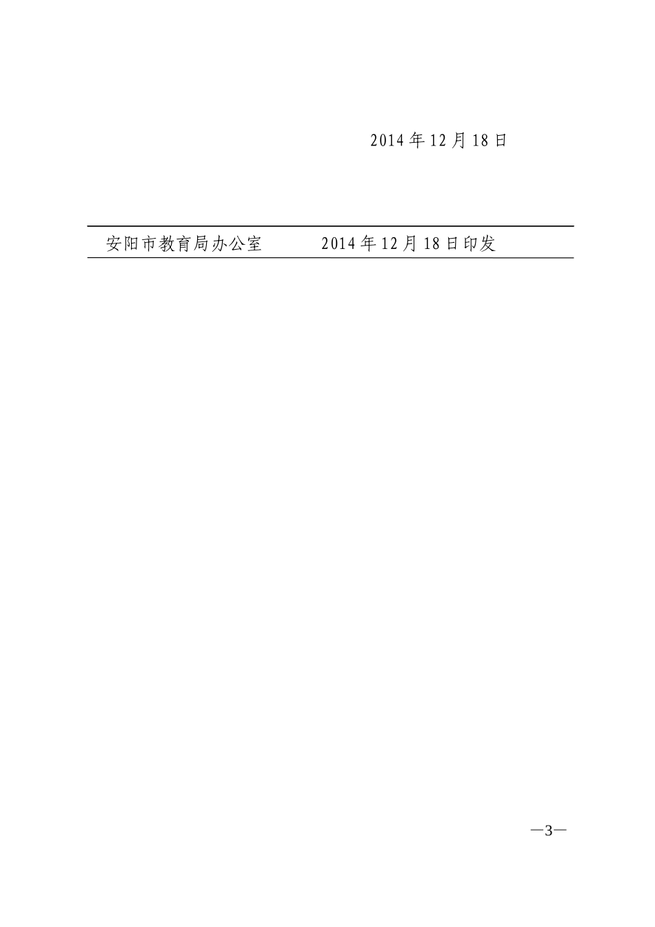 安教办督〔2014〕156号_第3页