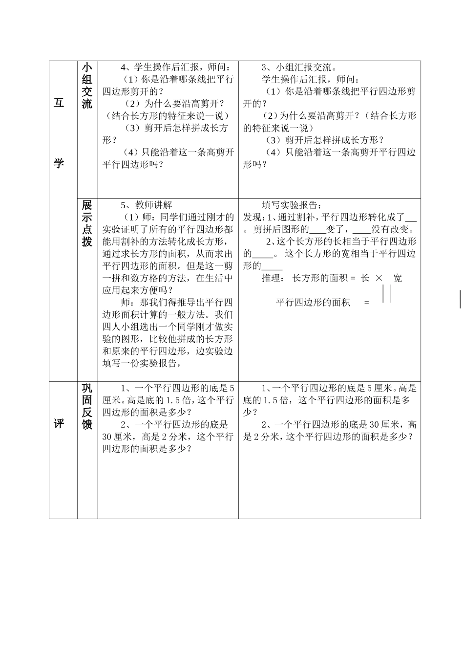 1、平行四边形_第2页