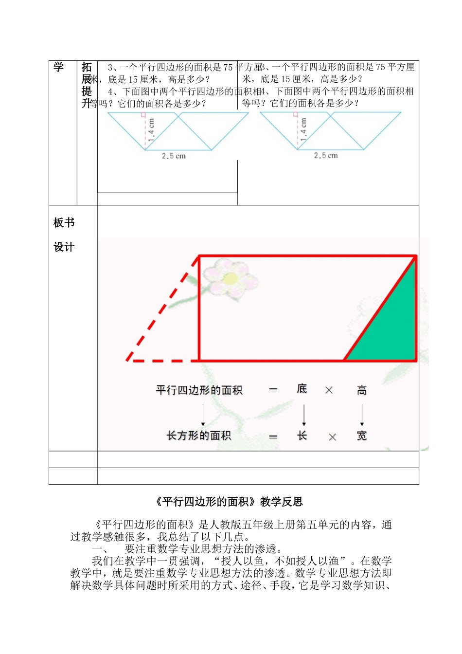 1、平行四边形_第3页