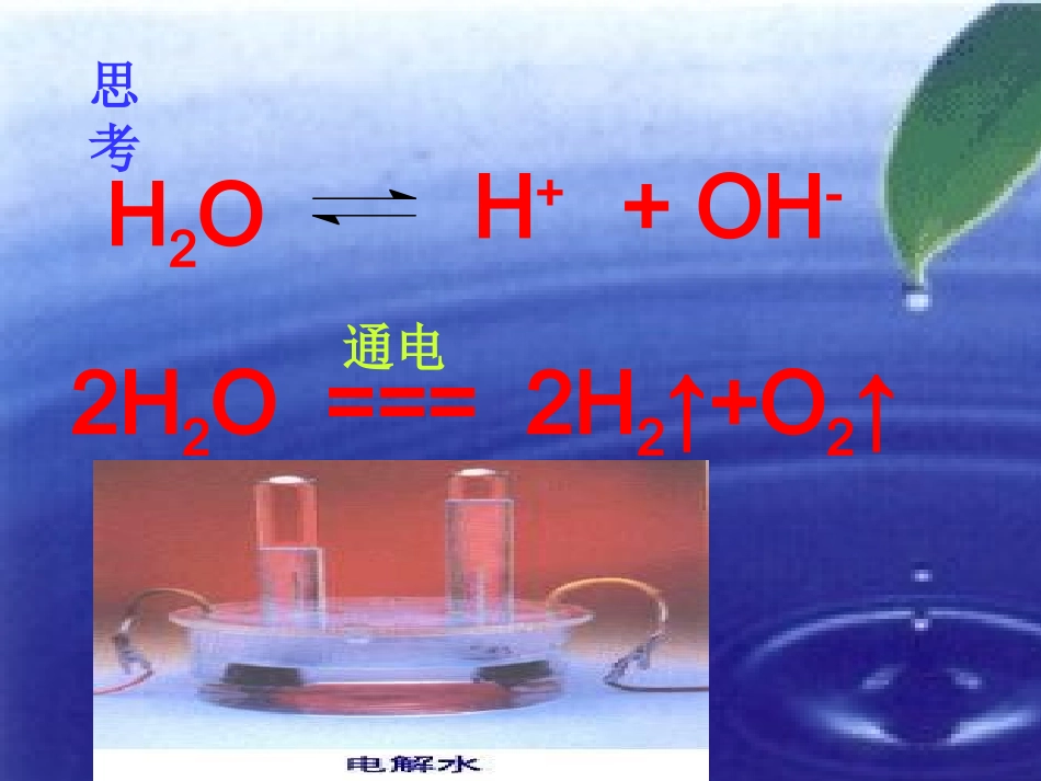 电解原理及其应用（改）_第2页