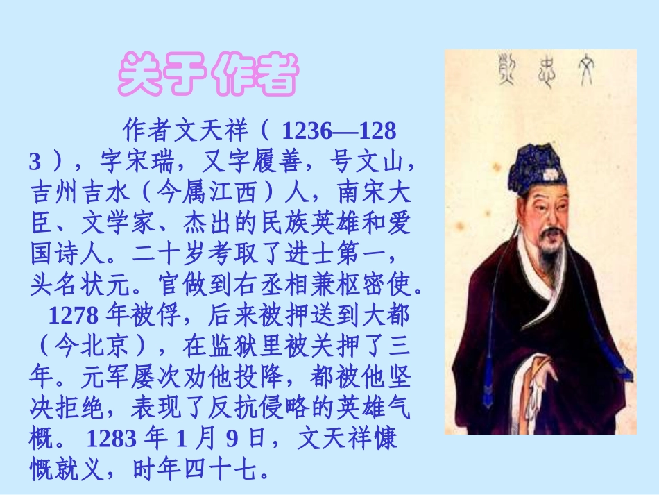 过零丁洋（2012217）_第2页