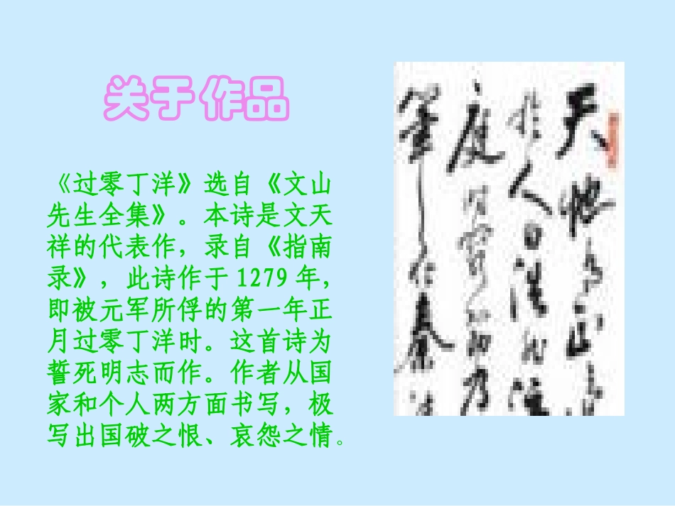 过零丁洋（2012217）_第3页