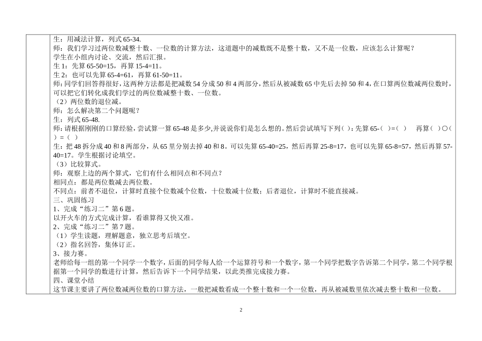 2、两位数减两位数_第2页