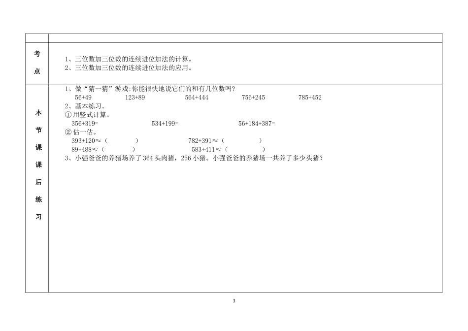 2、两位数减两位数_第3页