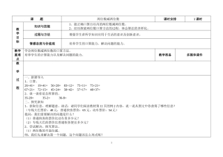 2、两位数减两位数
