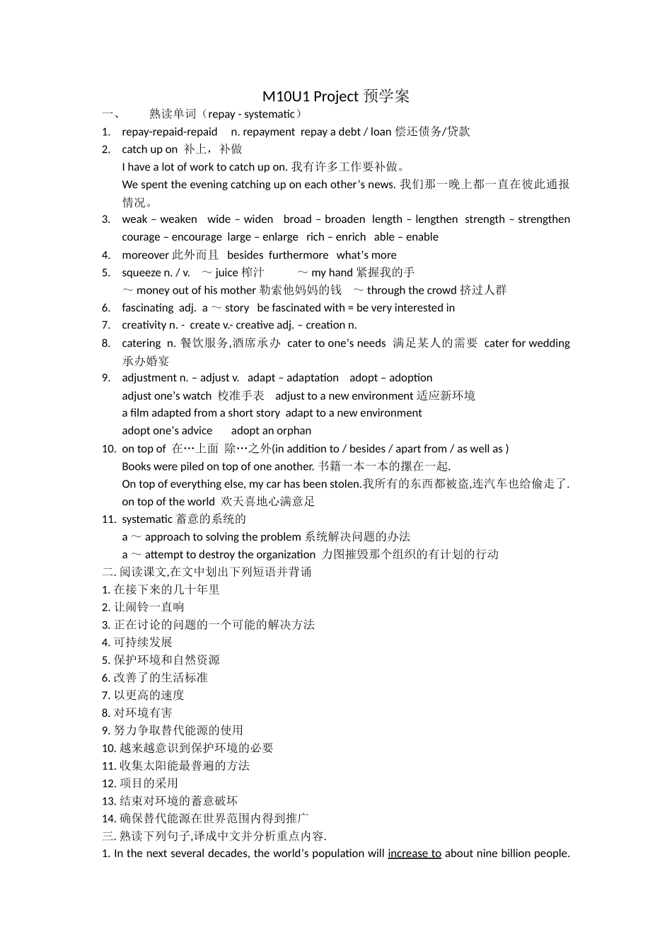 M10U1Project预学案_第1页