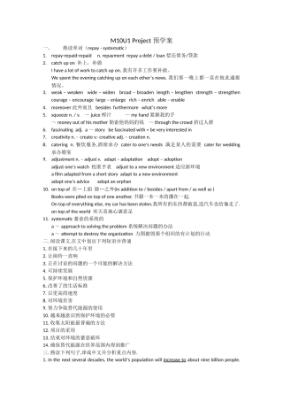 M10U1Project预学案