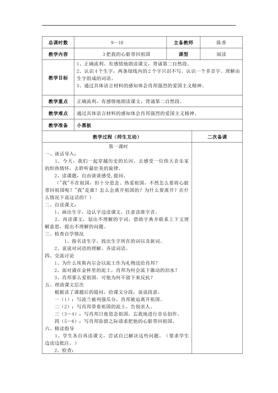 3把我的心脏带回祖国_第1页
