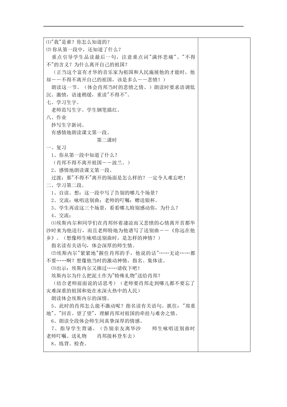 3把我的心脏带回祖国_第3页