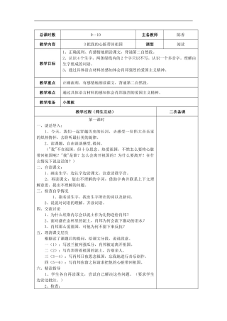 3把我的心脏带回祖国