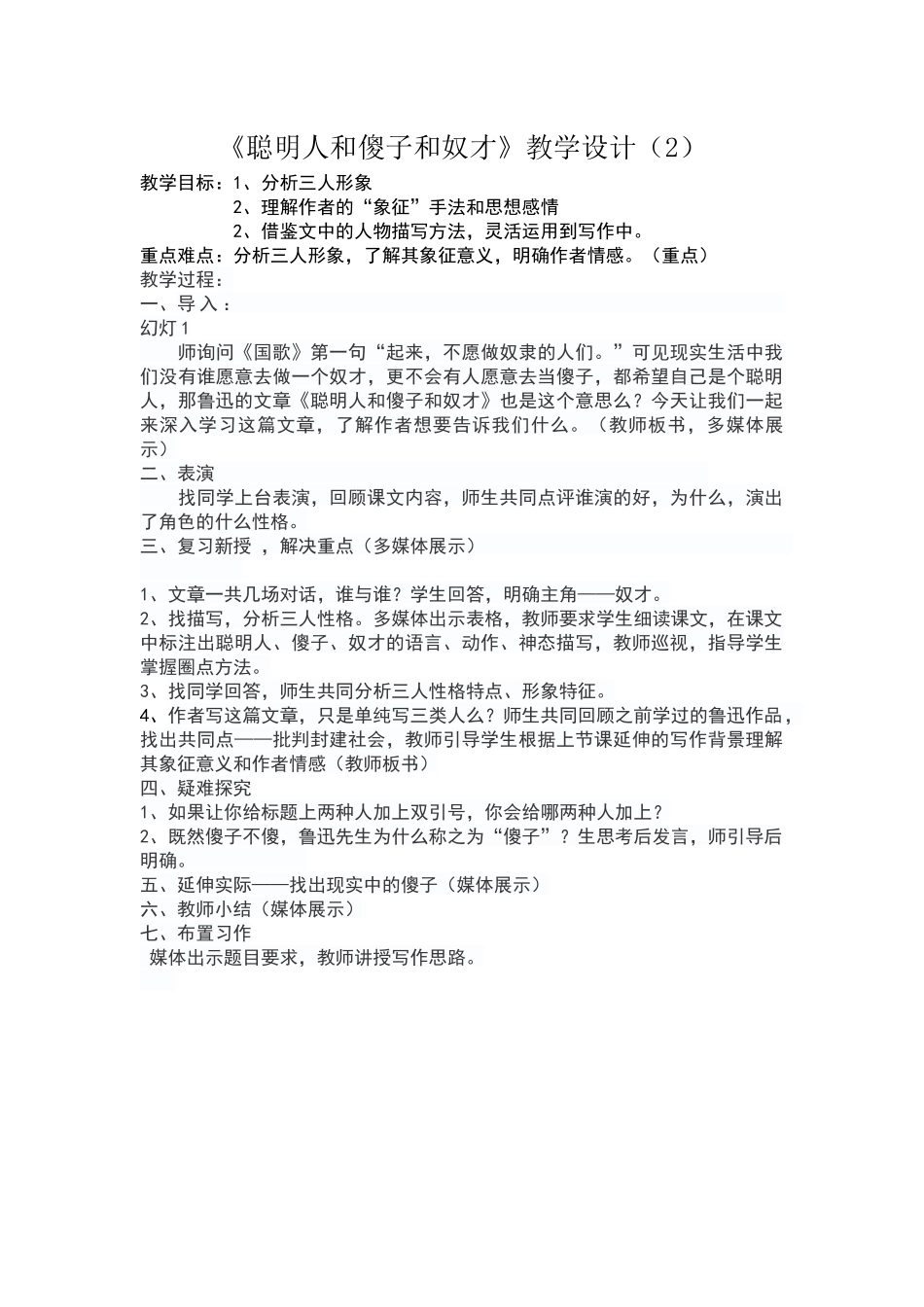 《聪明人和傻子和奴才》教学设计(2)_第1页