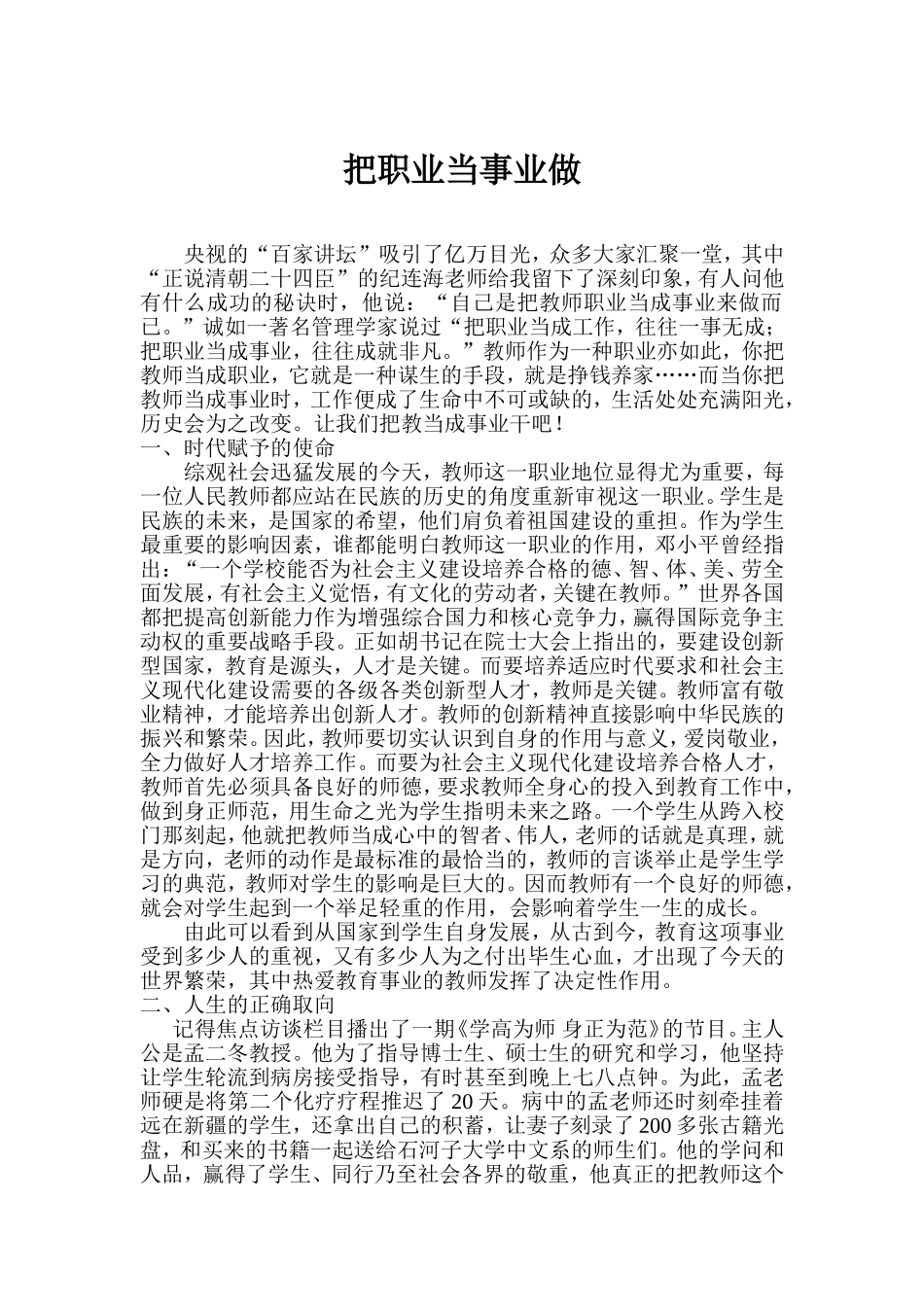 这片土地是神圣的_第1页