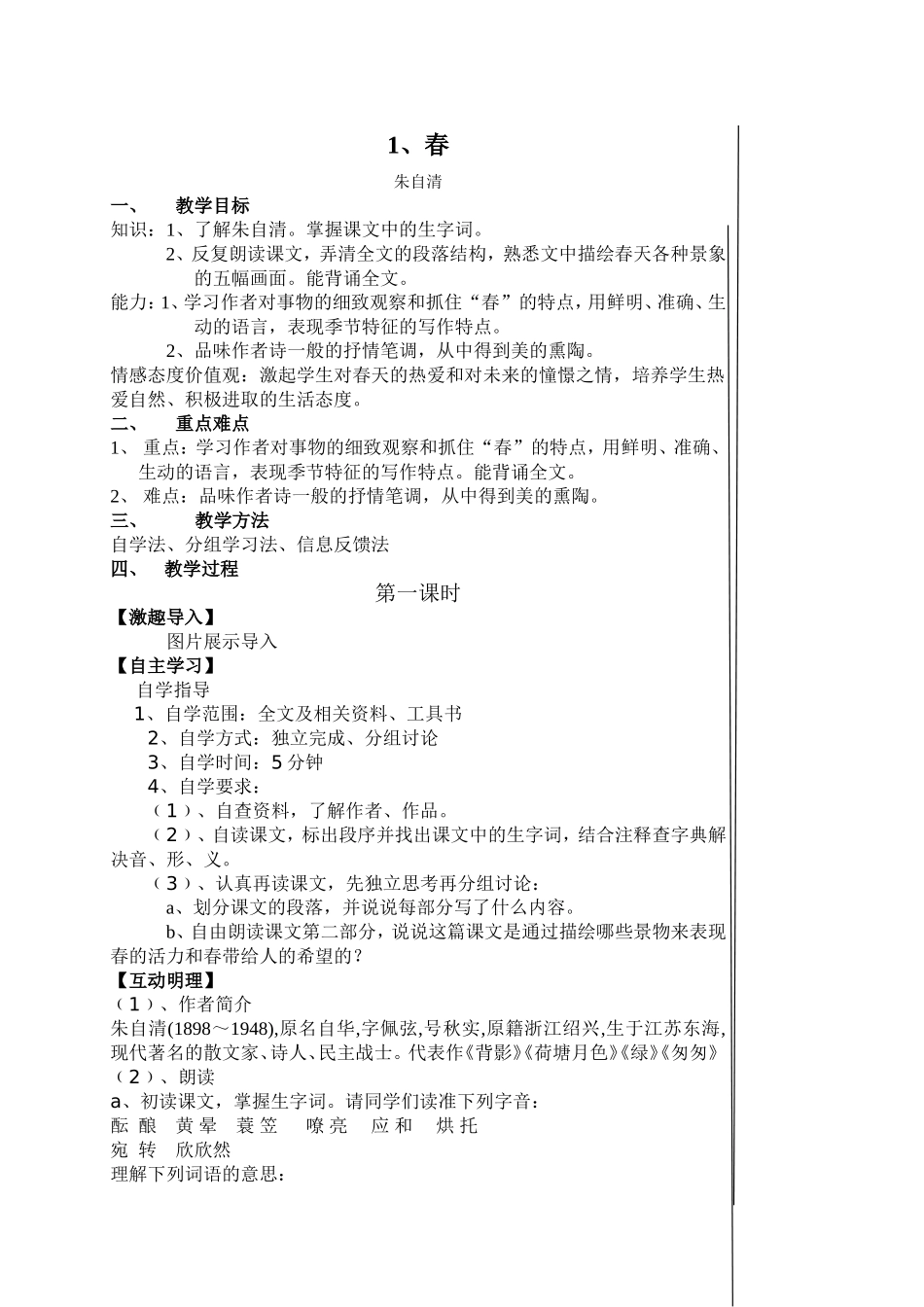 1、春-朱自清_第1页