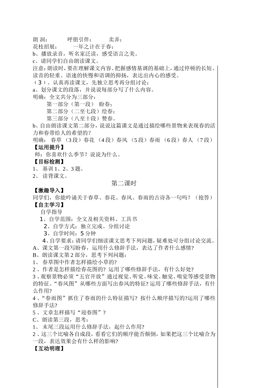 1、春-朱自清_第2页