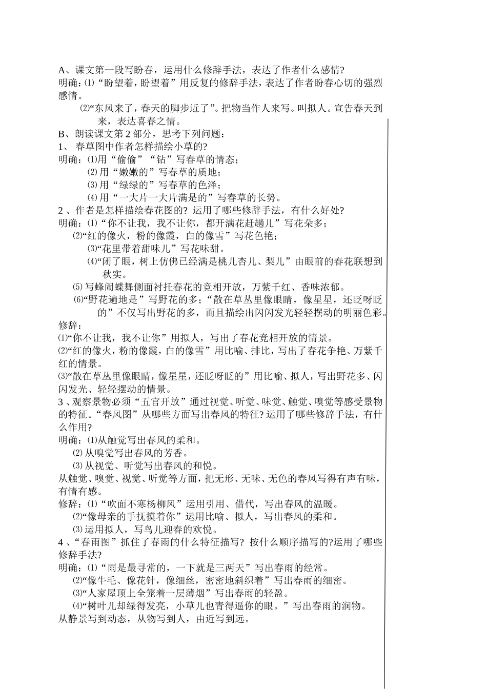 1、春-朱自清_第3页