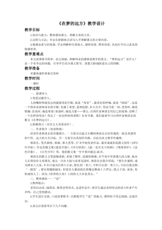 《在梦的远方》教学设计