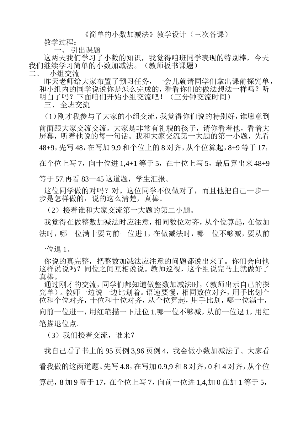 人教2011版小学数学三年级简单的小数加减法(三次备课)_第1页