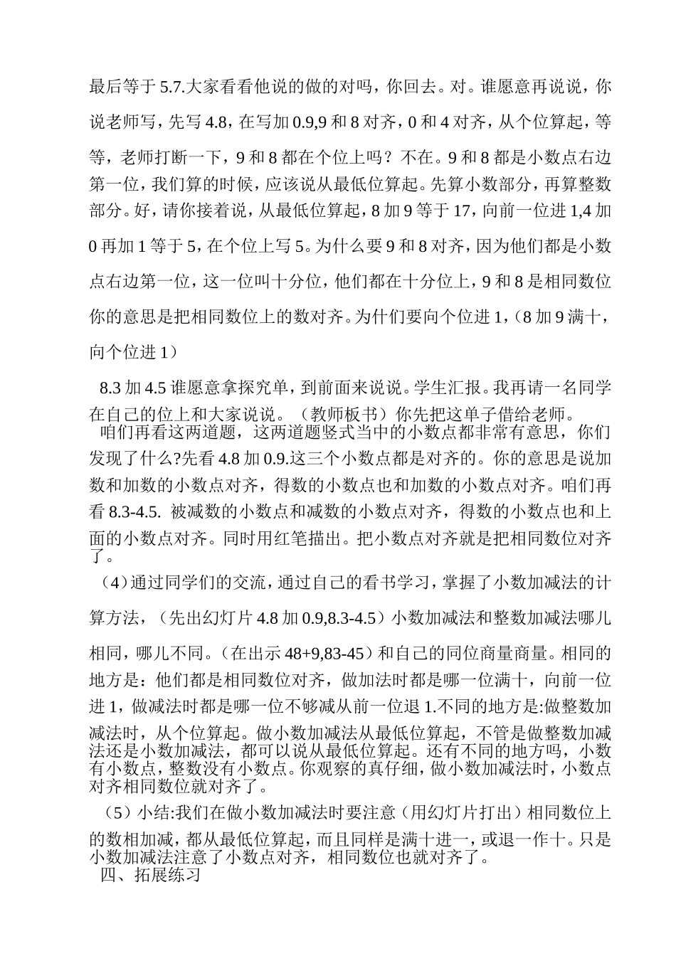 人教2011版小学数学三年级简单的小数加减法(三次备课)_第2页