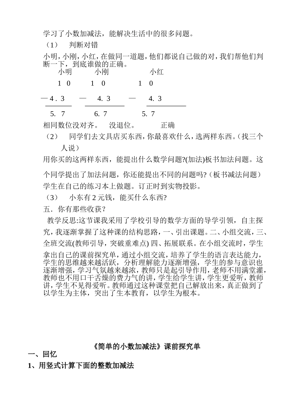 人教2011版小学数学三年级简单的小数加减法(三次备课)_第3页