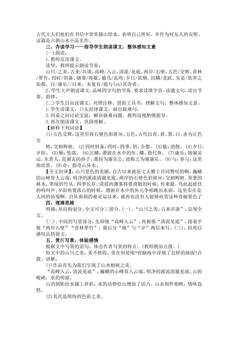 《答谢中书书》_第2页