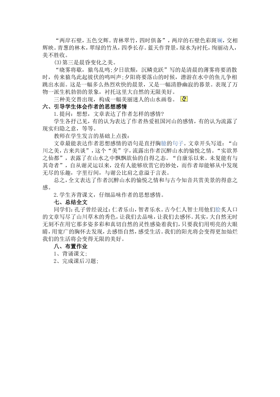 《答谢中书书》_第3页