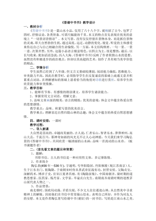 《答谢中书书》