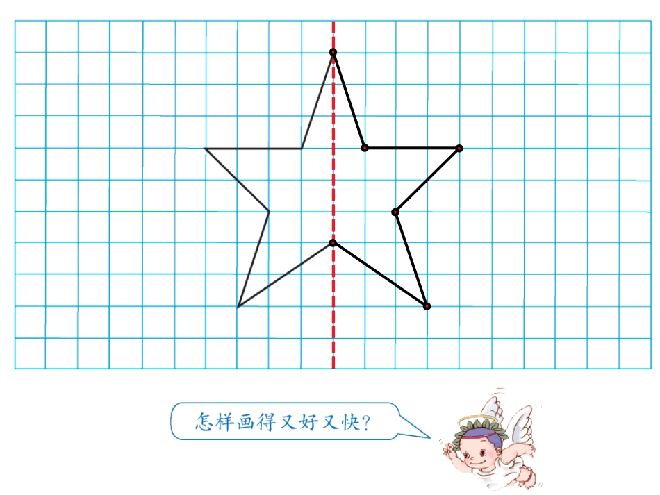 小学数学2011版本小学四年级”轴对称“课件_第3页