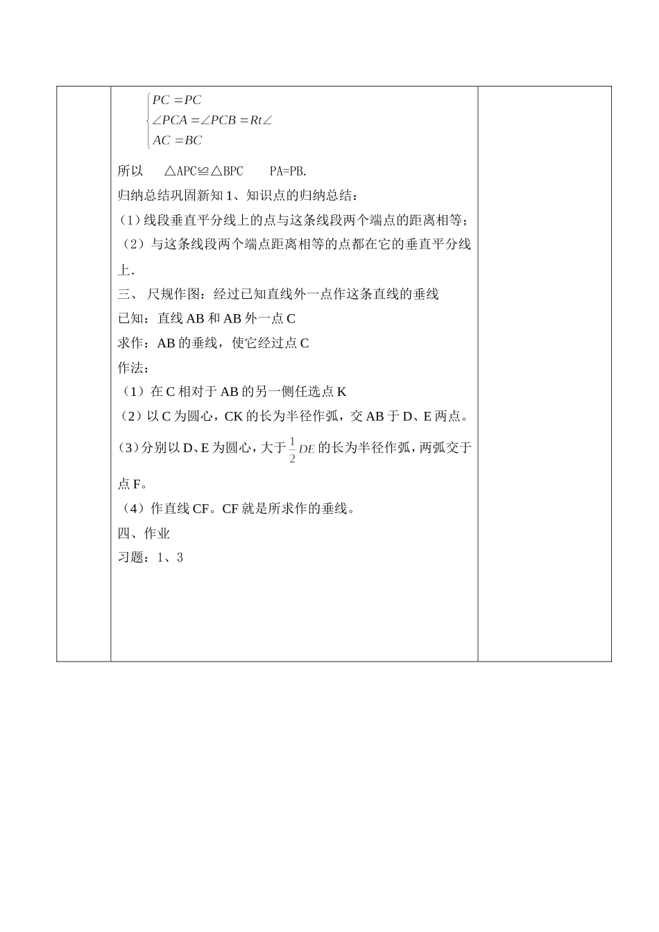 线段垂直平分线段的性质_第2页