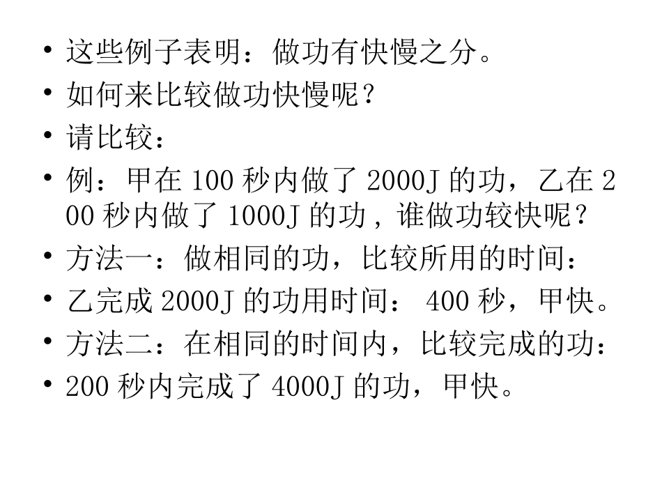 三-功率(09级)_第2页