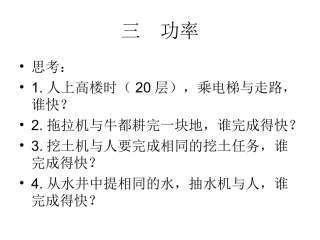 三-功率(09级)