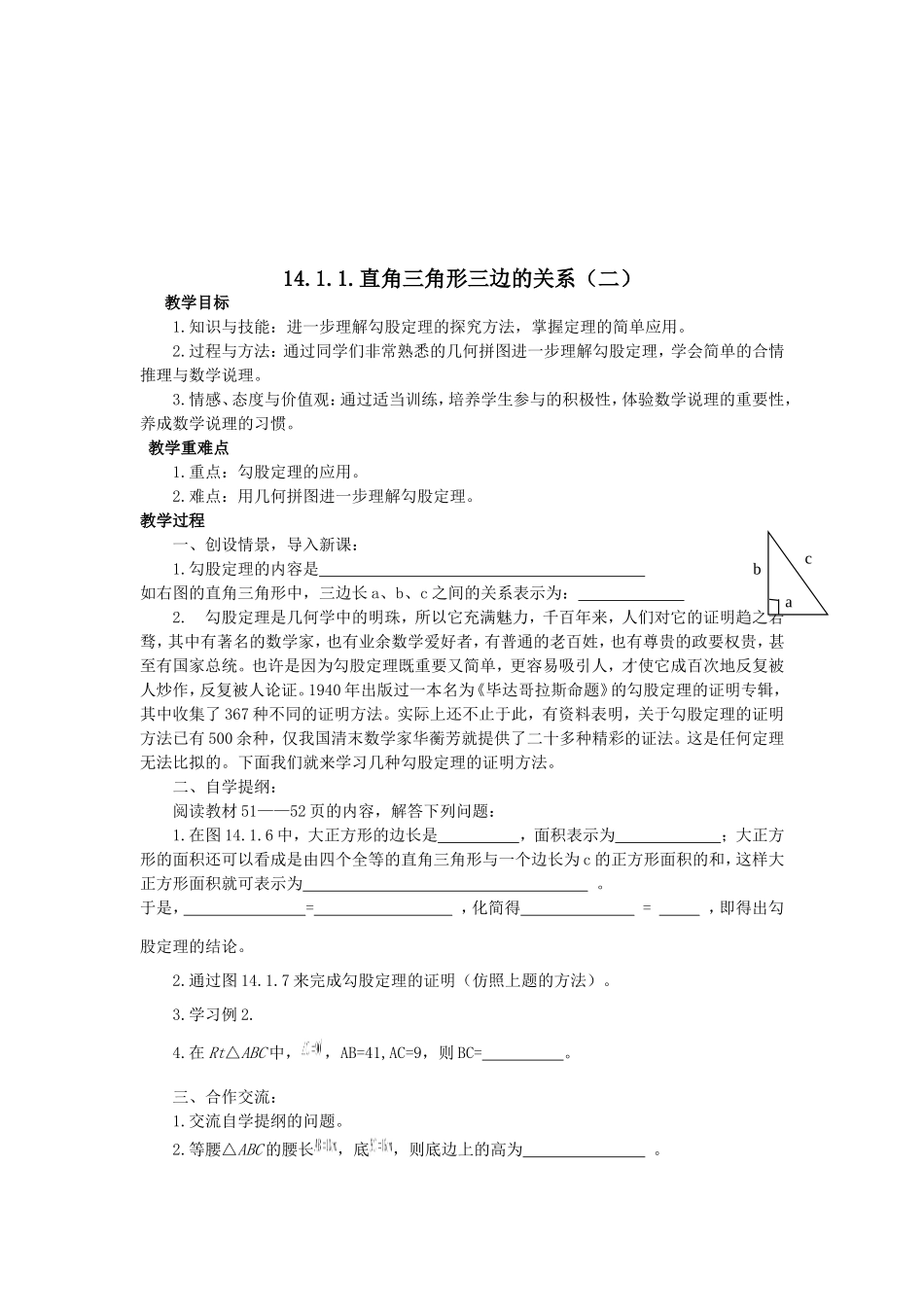 勾股定理教案_第3页