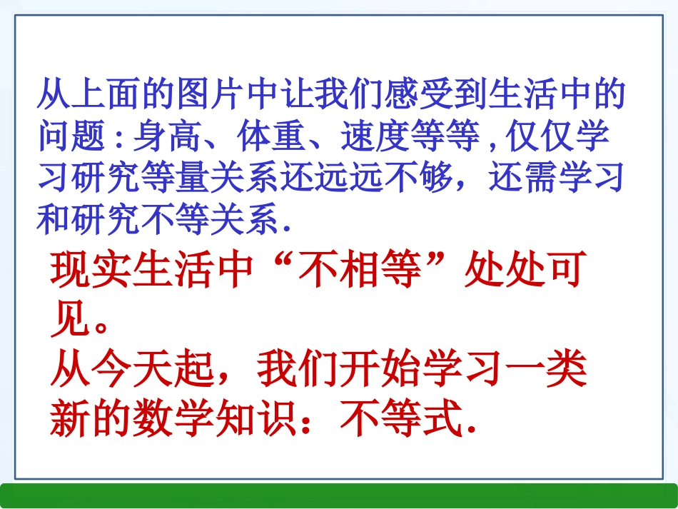 9.1.1-不等式及其解集(PPT)_第3页
